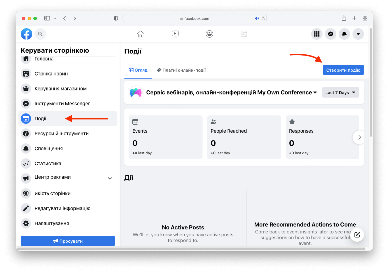 Просування в Facebook за допомогою заходів