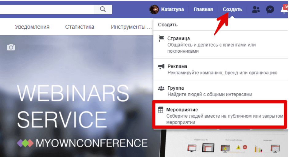 создать мероприятие в фейсбук