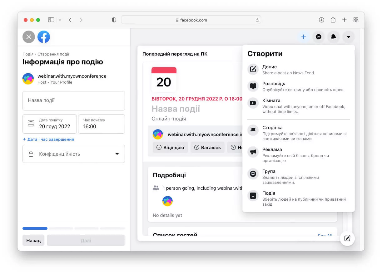 Подія вебінару у Facebook