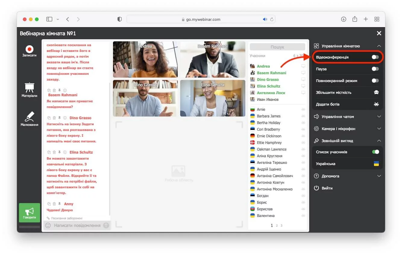 Активація режиму відеоконференція у вебінарній кімнаті