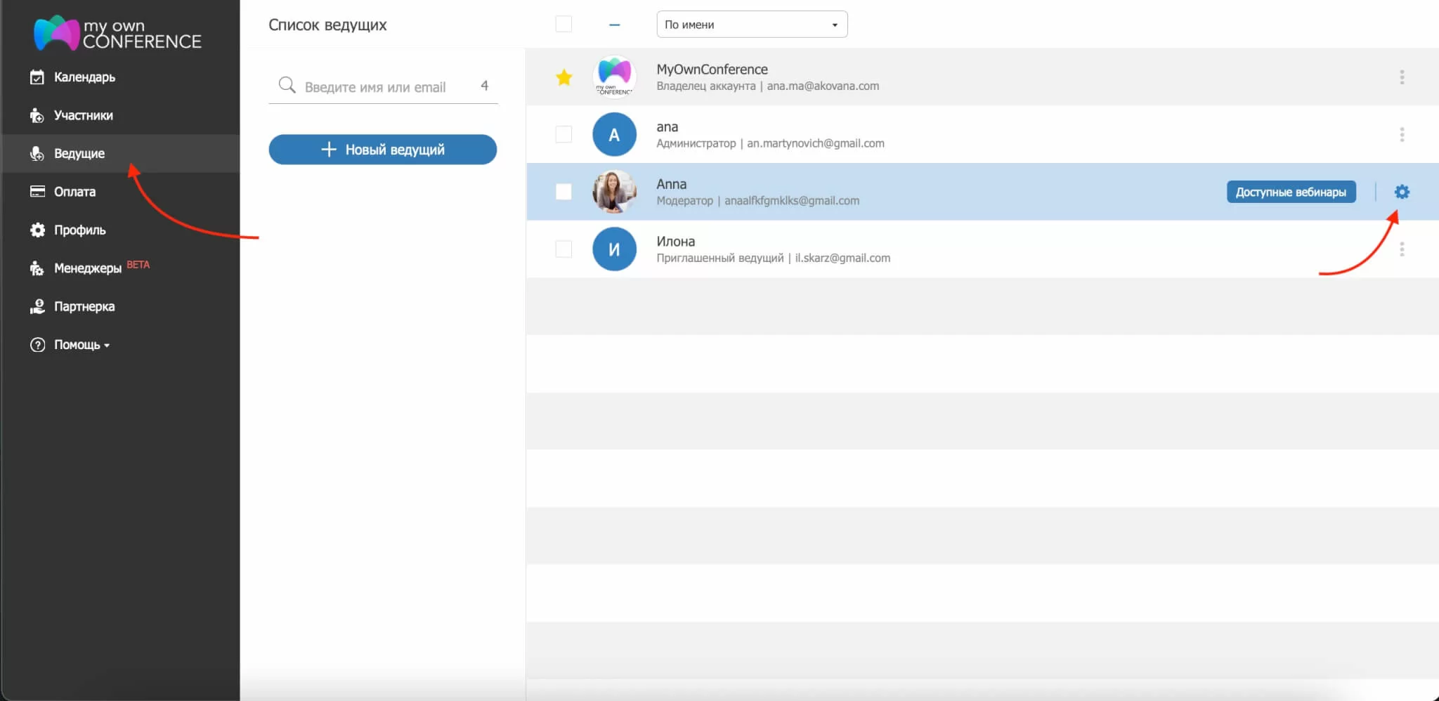 Выбор роли для ведущего