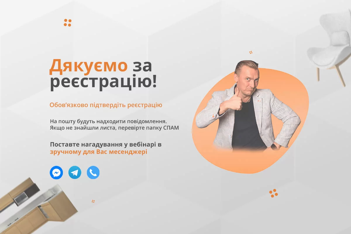 Подяка за реєстрацію