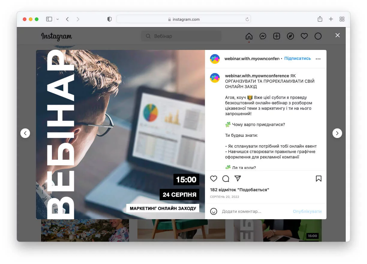 Кампанія з просування вебінару