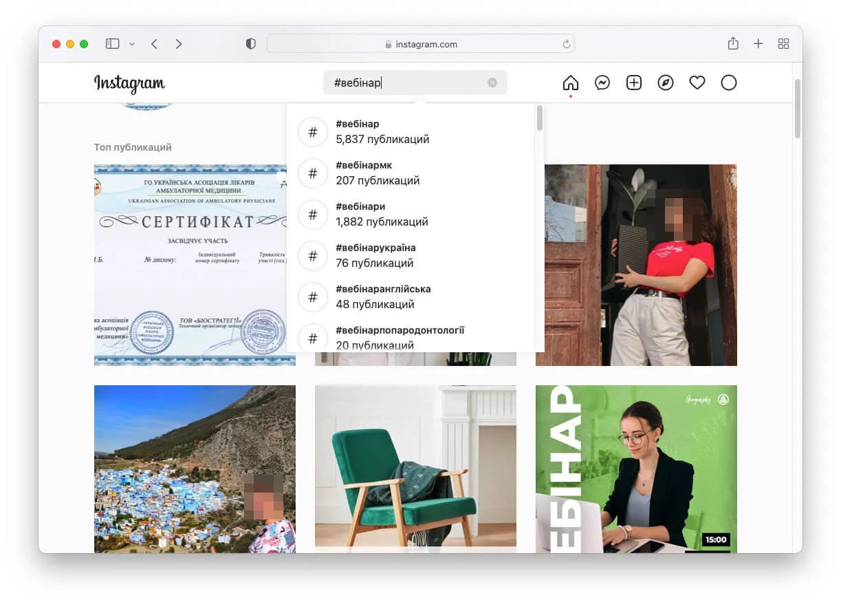 Пошук за хештегом #вебінар в Instagram зі списком хештегів, кількістю публікацій і сіткою популярних дописів