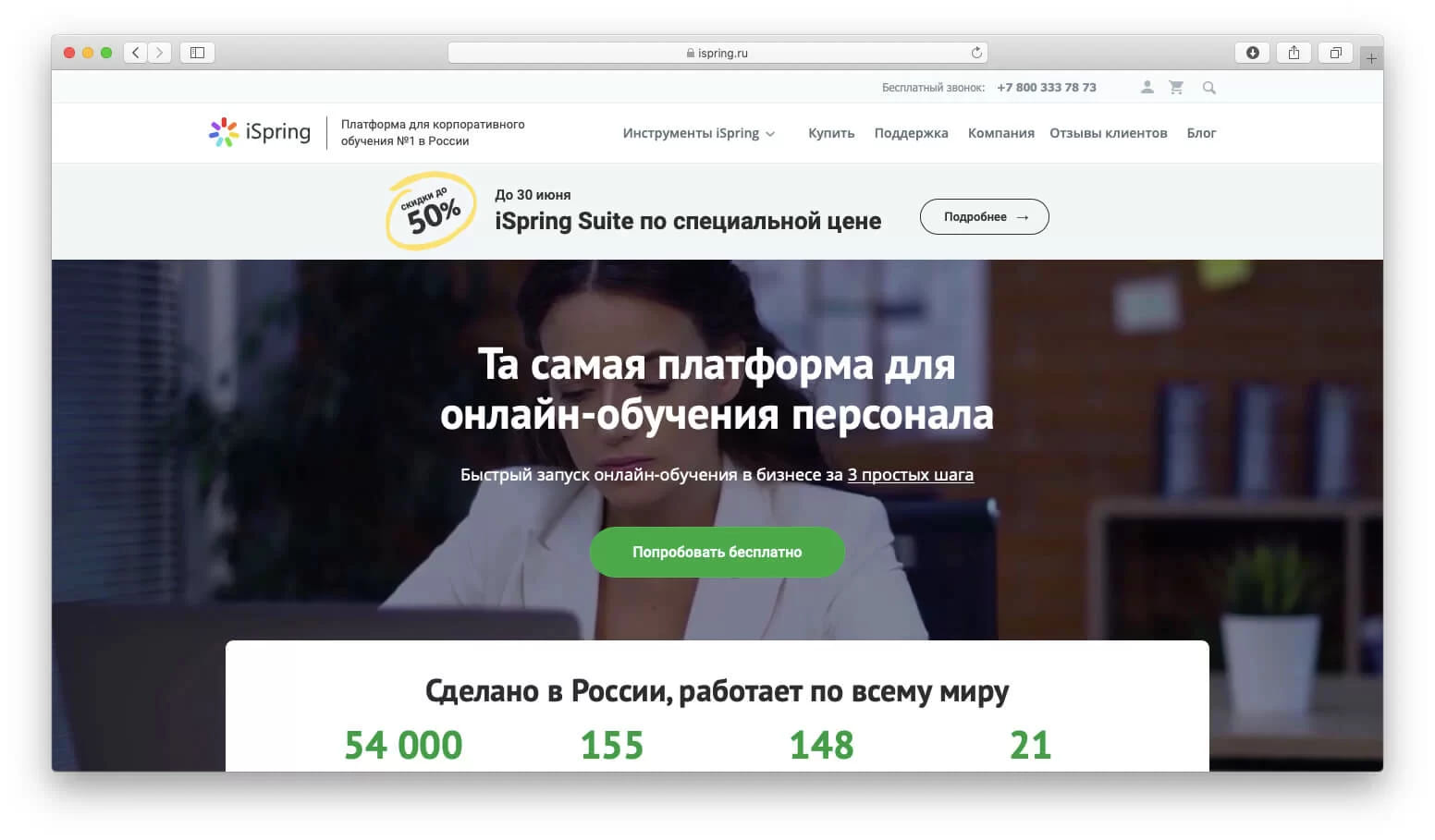 Интерфейс редактора iSpring для e-learning