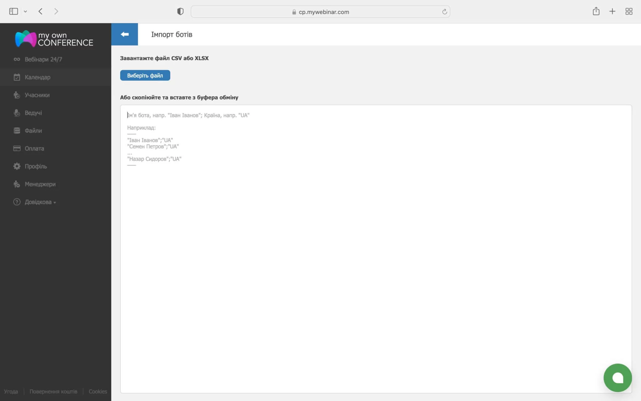 Як імпортувати файл в автовебінар