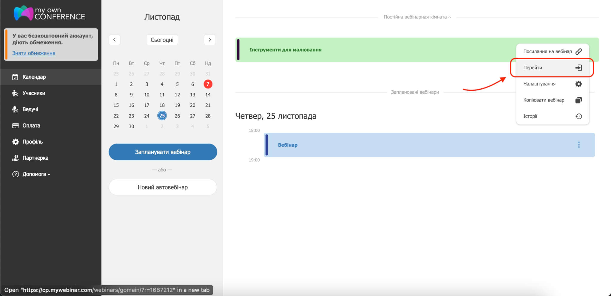 Екранна програма для створення запису вебінару