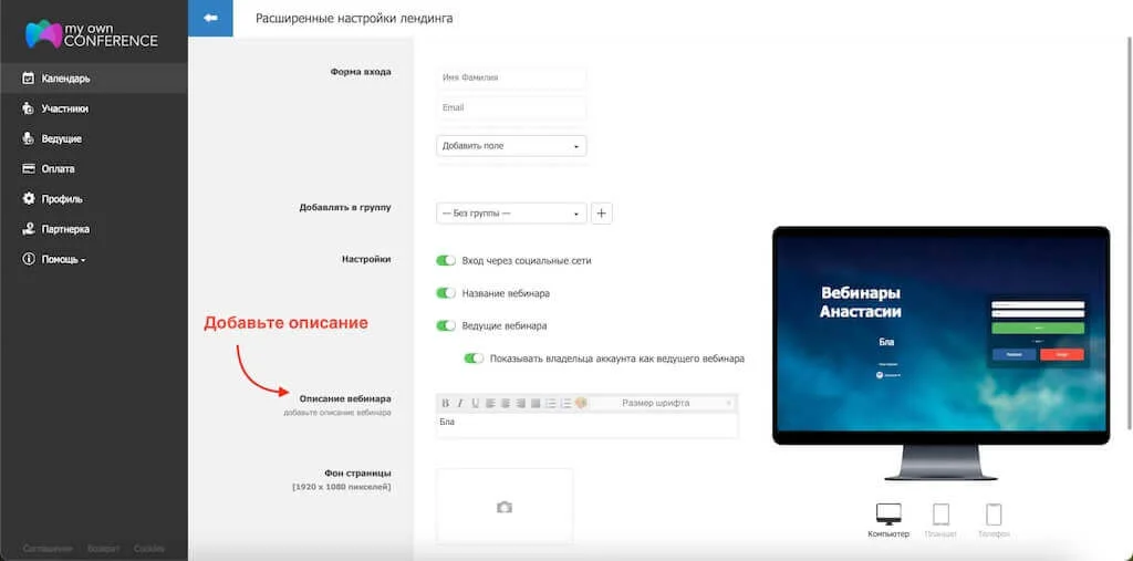 Добавить описание для лендинга