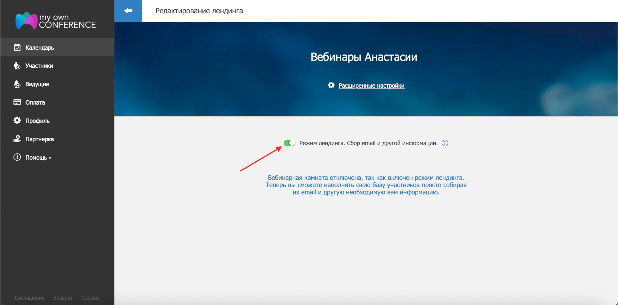 Включение режима лендинга