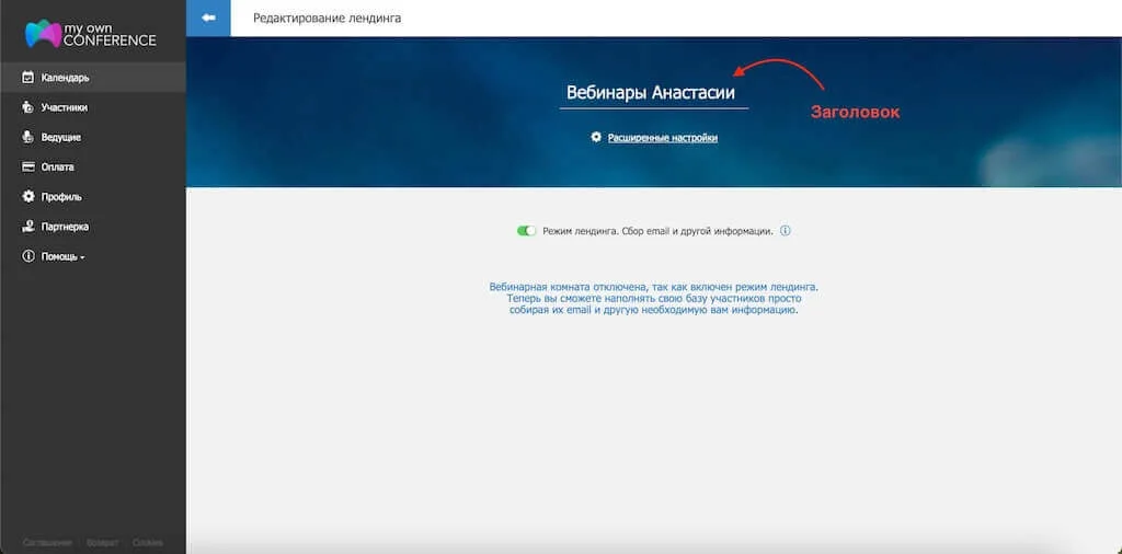 Заголовок для ленднинга