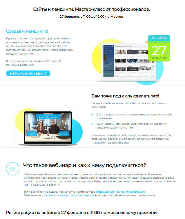 Ваш лендинг для вашего вебинара