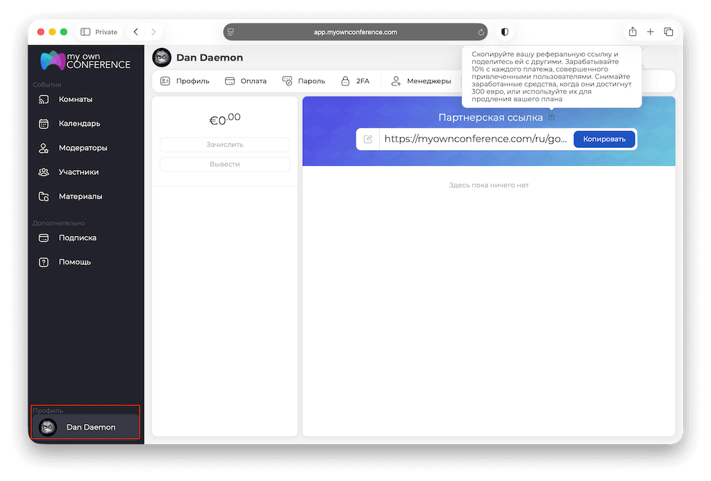 Где найти партнёрскую ссылку?
