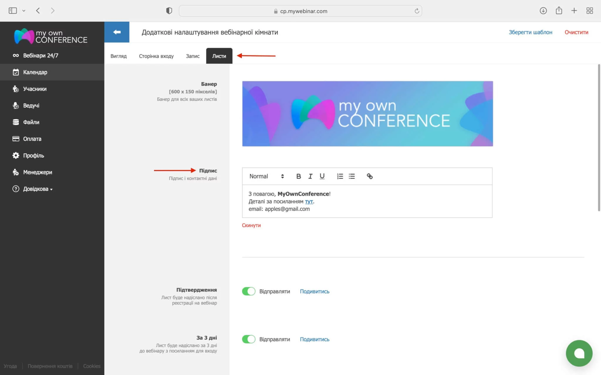 Як редагувати запрошення на вебінар