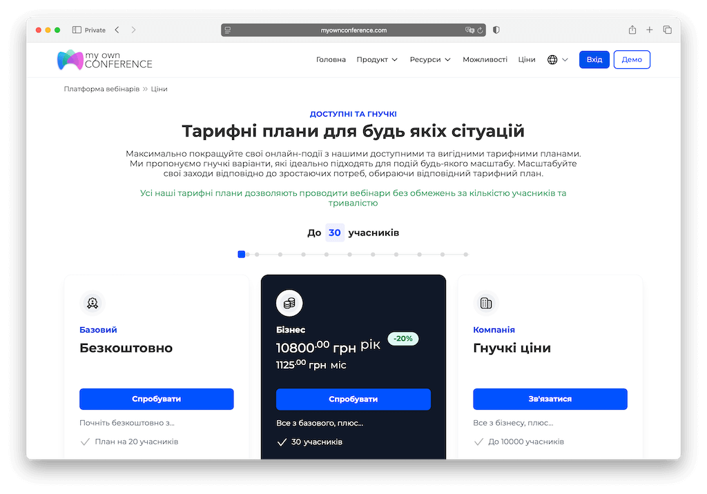 Гнучкі тарифні плани від безкоштовного до професійного