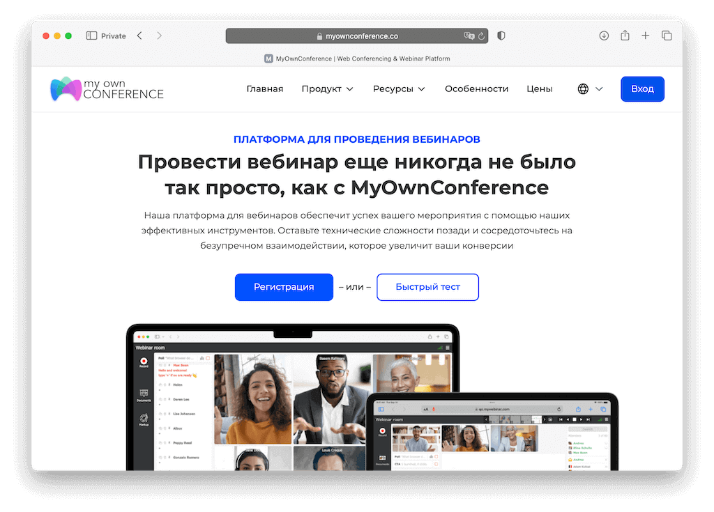 Сайт вебинарной площадки MyOwnConference.