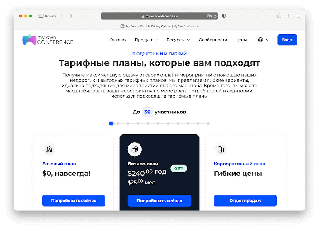 Тарифный план для проведения разовых вебинаров