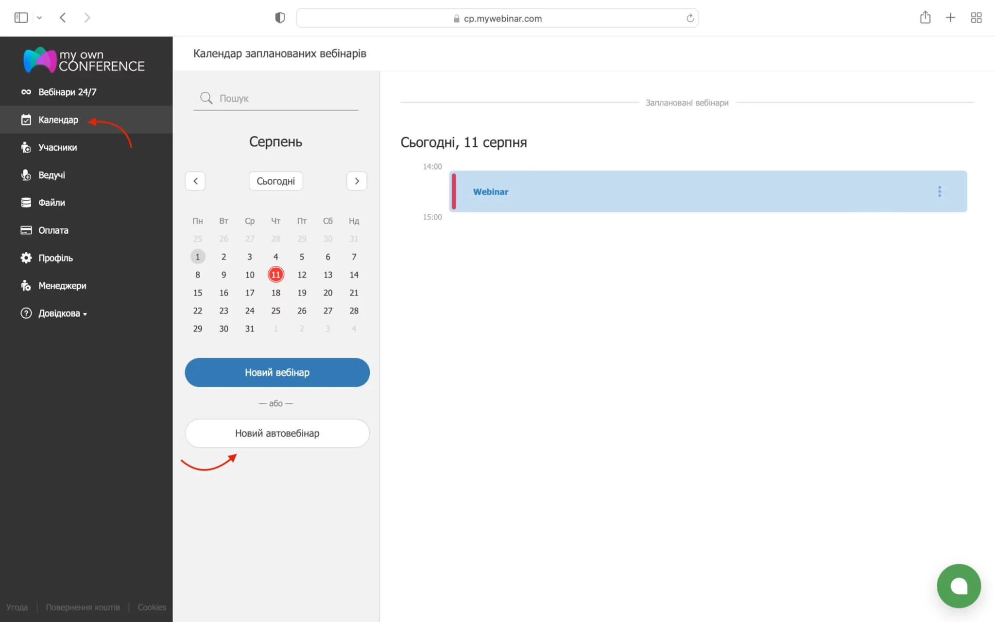Як створити автовебінар