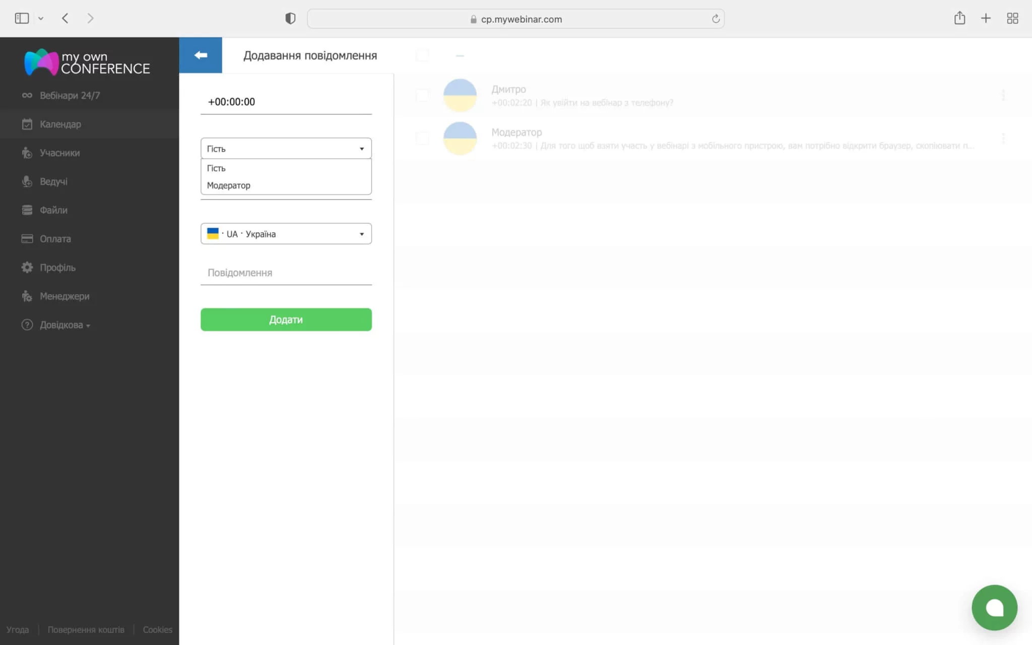 Повідомлення в автовебінарі