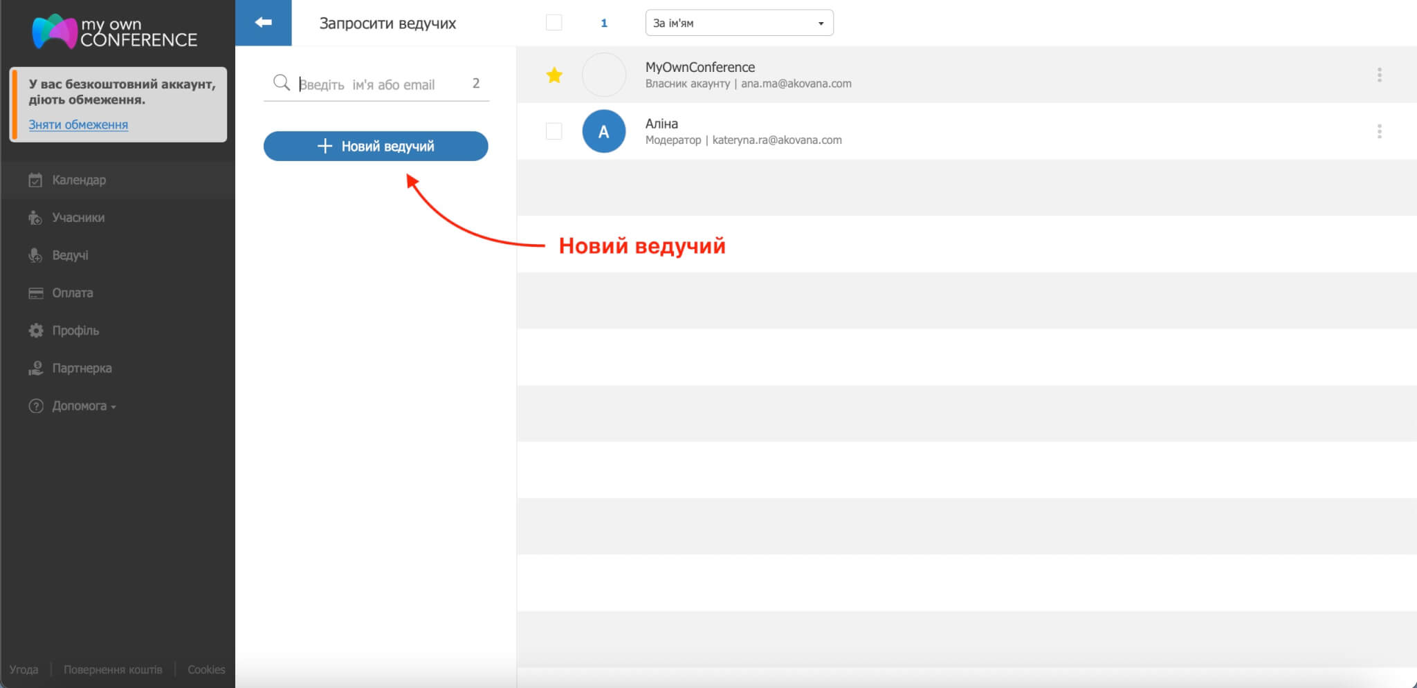 Модератор допомагає організувати вебінар і підтримує взаємодію між учасниками