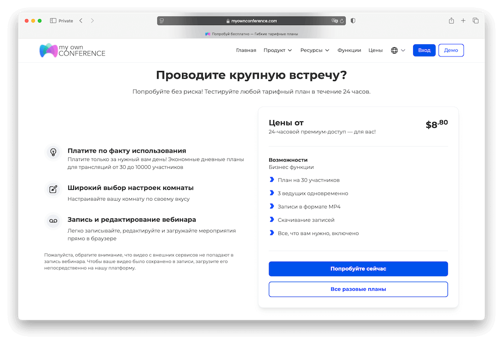 Однодневные и разовые планы