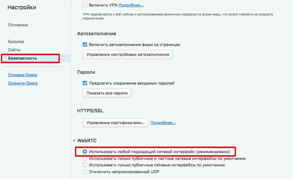 Настройки VPN и WebRTC в браузере Opera