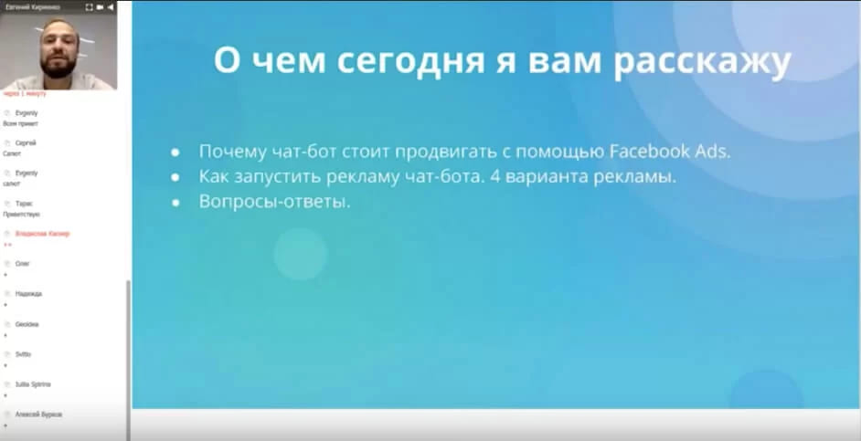 Слайд с планом вебинара из трёх пунктов, слева камера ведущего и лента чата