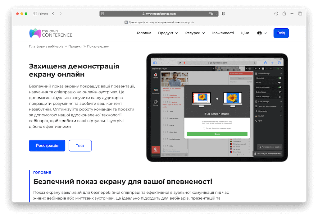 Швидкий показ екрану з MyOwnConference