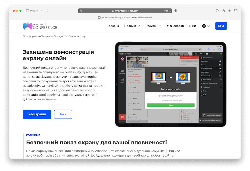 Швидкий показ екрану з MyOwnConference