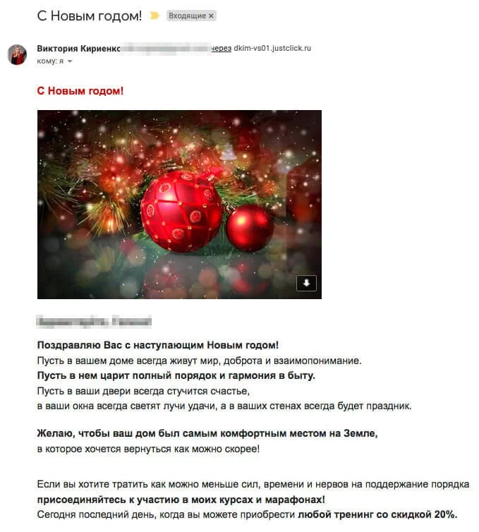 Рассылка к празднику