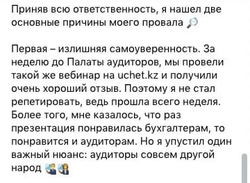 провал на вебинаре