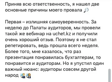 провал на вебинаре