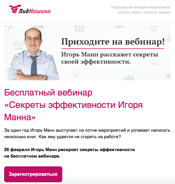 приглашение на вебинар по email