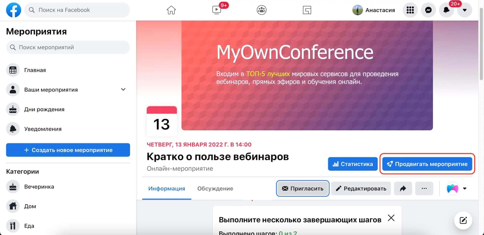 Рекламируем и продвигаем мероприятие
