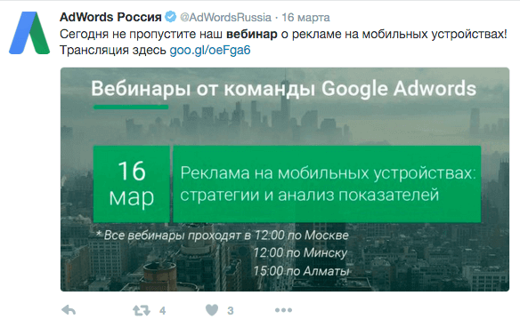 продвижение вебинаров с помощью твиттера