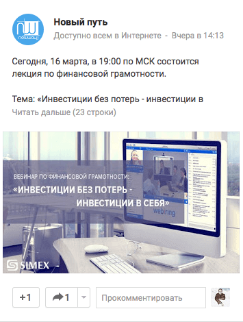 продвижение вебинара с помощью Google