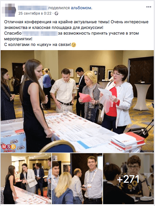 Пост в Facebook с альбомом фотографий с конференции, где участники разбирают материалы у стойки регистрации, и отзывом автора о мероприятии