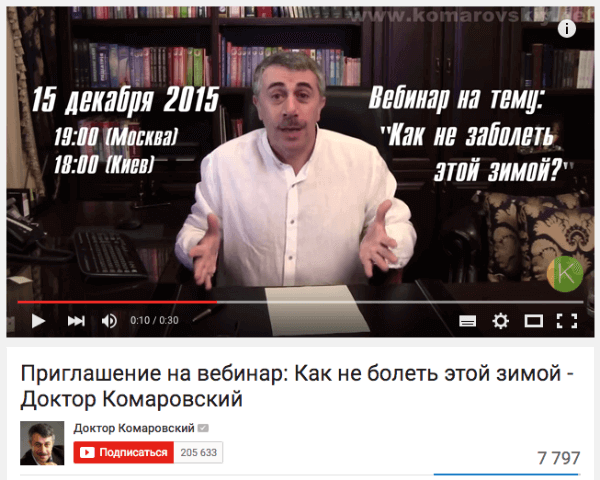 продвижение вебинара при помощи Youtube