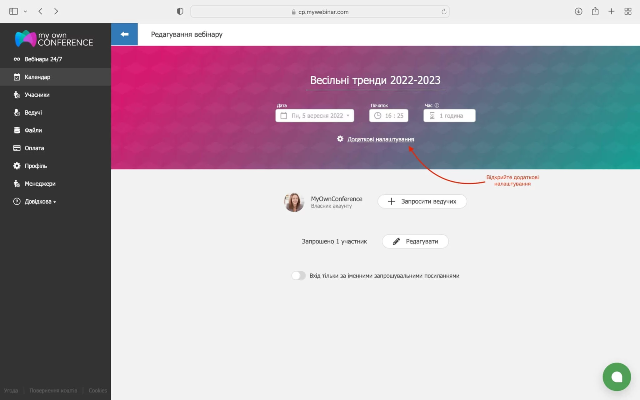 Брендування вебінару на MyOwnConference