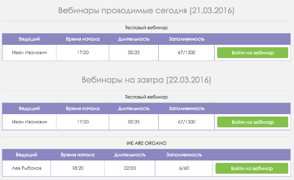 страница с расписанием мероприятий