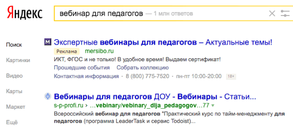 реклама c помощью Yandex