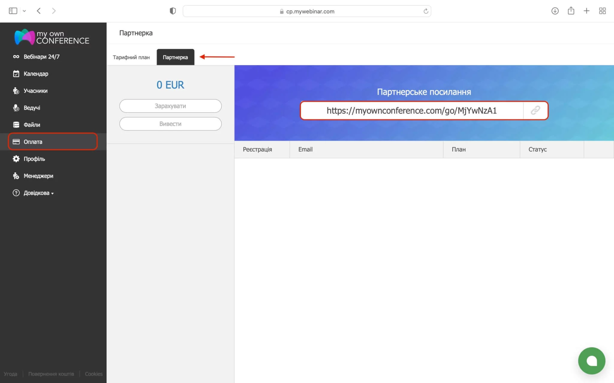 Партнерські посилання для вебінарів