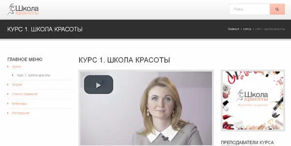 Страница курса школы красоты с видеоуроком, боковым меню и баннером справа