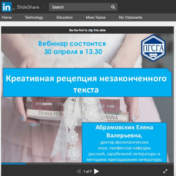 продвижение с помощью SlideShare