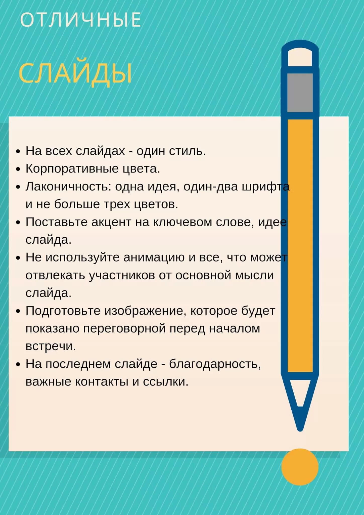 как делать слайды к презентации