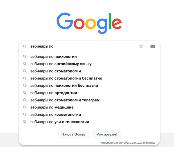 Темы для вебинара