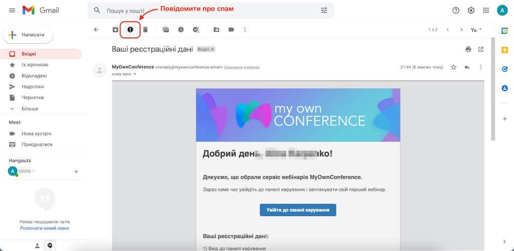 Кнопка повідомити про спам