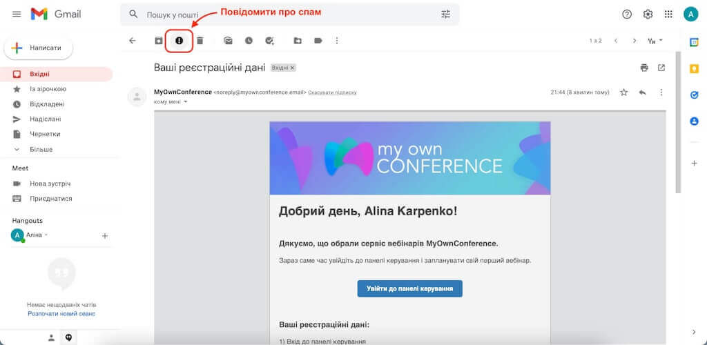 Кнопка повідомити про спам