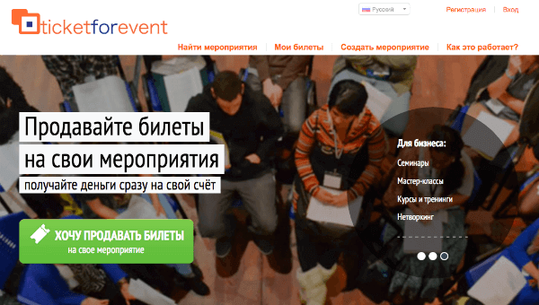 продвижении с помощью ticketforevent