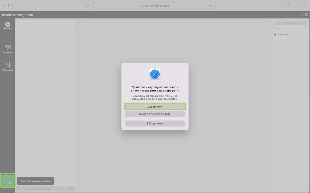 Перевірка налаштувань гарнітури