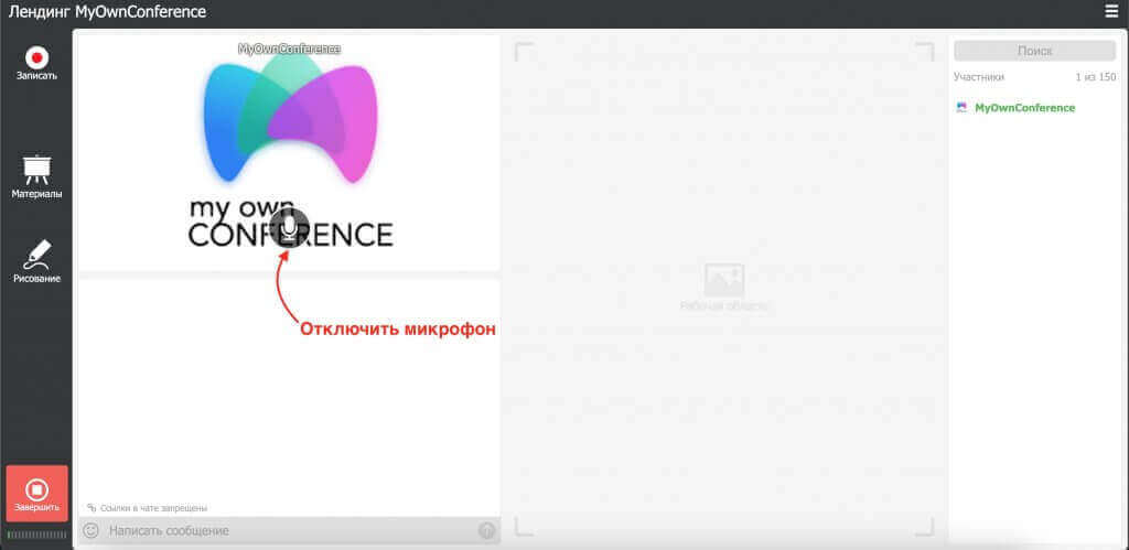 Вимкнення мікрофона під час паузи